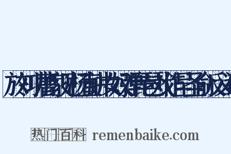 於刘功曹家见杨直讲女奴弹琵琶戏作呈圣俞反义词是什么意思的图片